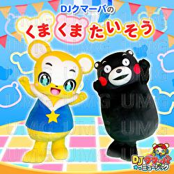Kumakuma Taisou - DJ Kumarba