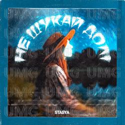 Ne shukay doli - STASYA