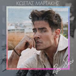 Vre Xazo - Kostas Martakis