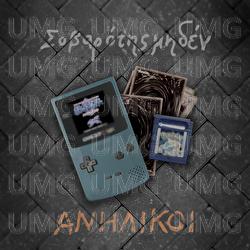 Anilikoi - Sovarotis Miden