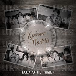Xronia Polla - Sovarotis Miden