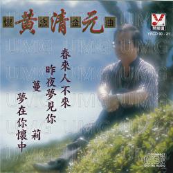 Huai Nian Jin Qu - Huang Qing Yuan
