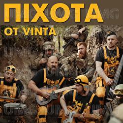 Pikhota - Ot Vinta