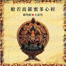 Ban Ruo Bo Luo Mi Duo Xin Jing - Ming Jiang