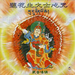 Lian Hua Sheng Da Shi Xin Zhou - Prajna Fanbai Group