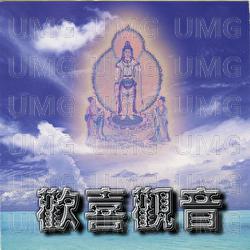 Huan Xi Guan Yin - Ming Jiang