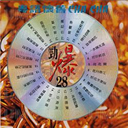 Yue Yu Huai Jiu Jing Dian Ming Qu 28 NON-STOP-1