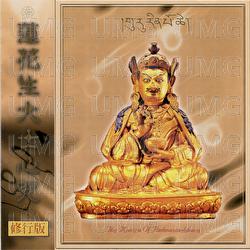 Lian Hua Sheng Da Shi Xin Zhou - Ugyen Kelsang Dorje Rinpoche