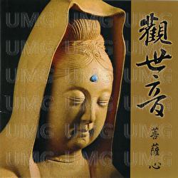 Guan Shi Yin Pu Sa Xin - Prajna Fanbai Group