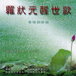 Huang Mei Diao Fo Qu - Lu Fei, Peng Lin, Bao Liang