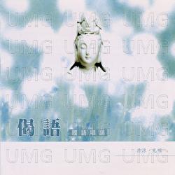 Qing Liang . Guang Ming - Prajna Chanting Group