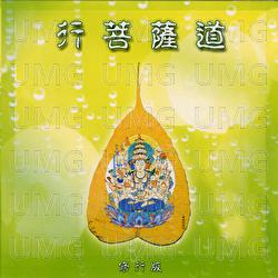 Xing Pu Sa Dao - Jiang Zhi Feng