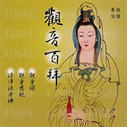 Guan Yin Bai Bai - Luo Xue Li, Peng Ling