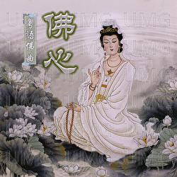 Fo Xin - Ming Jiang
