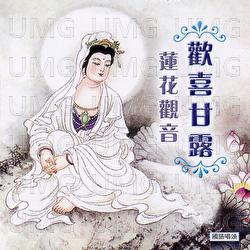 Huan Xi Gan Lu