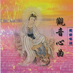 Guan Yin Xin Qu - Ming Jiang