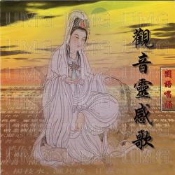 Guan Yin Ling Gan Ge - Ming Jiang