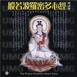 Ban Ruo Bo Luo Mi Dong Xin Jing - Pu Yin Fan Bai Group