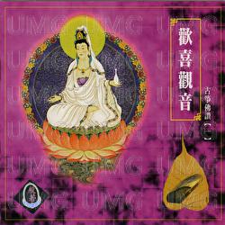 Gu Zheng Fo Zan Vol.1 - Yang Pei Xian, Lin Xin You, Wu Guo Wen