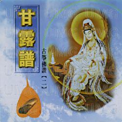 Gu Zheng Fo Zan Vol.2 - Yang Pei Xian, Lin Xin You, Wu Guo Wen