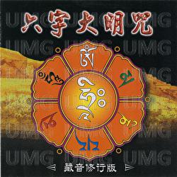 Six -character Daming Mantra - Ming Jiang