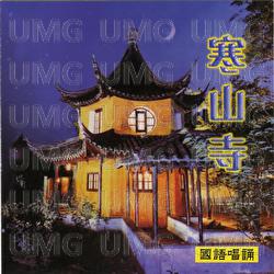 Hanshan Temple - Ming Jiang
