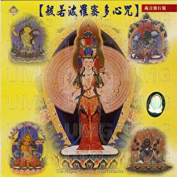 Prajna Paramita Mantra - Pu Yin Fan Bai Group