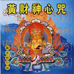 Huang Cai Shen Xin Zhou - Ming Jiang