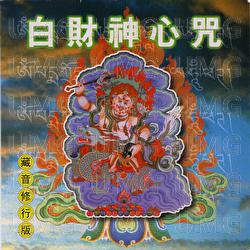 Bai Cai Shen Xin Zhou - Ming Jiang