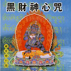 Hei Cai Shen Xin Zhou - Ming Jiang
