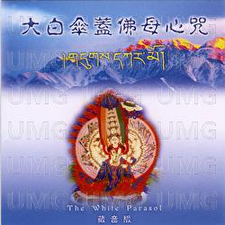 Da Bai San Gai Fo Mu Xin Zhou - Venerable Parchhimba Dorjee Rinpoche