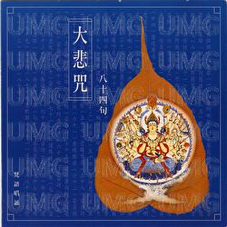 Da Bei Zhou - Buddhist Chant Group
