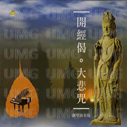 Kai Jing Ji . Da Bai Zhou - Li Yun He, Yang Pui Xian, Li Zhi Qun