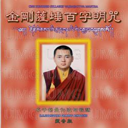 Jin Gang Sa Duo Bai Zi Ming Zhou - H.E.Dzongchen Gemang Rinpoche