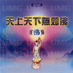 Tian Shang Tian Xia Wu Ru Fo - Prajna Fanbai Group