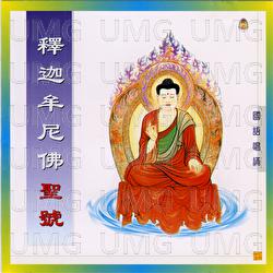 Shi Jia Mou Ni Fo Ta - Bodhgaya Choir