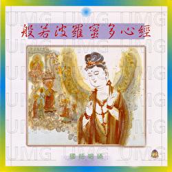 Ban Ruo Bo Luo Mi Dong Xin Jing - Bodhgaya Choir
