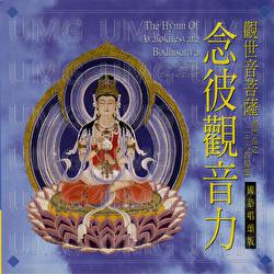 Nian Bi Guan Yin Li - Pu Yin Fan Bai Group