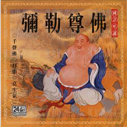 Mi Le Zuo Fo - Pu Yin Fan Bai Group