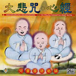 Da Bei Zhou . Xin Jing - Wisdom (Children) Fanbai Group