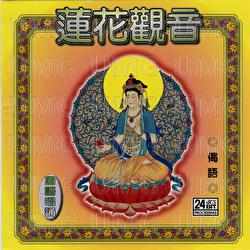 Lotus Guanyin - Pu Yin Fan Bai Group