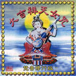 Da Ji Xiang Tian Nu Zhou - Prajna Fanbai Group