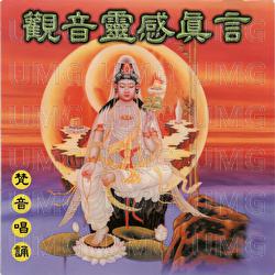 Guanyin inspirational mantra - Prajna Fanbai Group