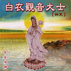 Guanyin Guanyin Mantra - Prajna Fanbai Group