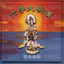 Six -Character Damong Song - Prajna Fanbai Group