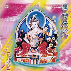 Good woman - Prajna Fanbai Group