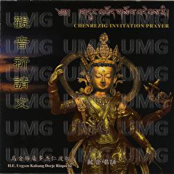 Guan Yin Qi Qing Wen - Ugyen Kelsang Dorje Rinpoche