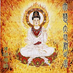 Da Ci Da Bei Guan Shi Yin - Huang Bao Liang, Li Zhi Qun