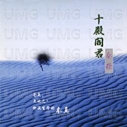 Shi Dian Yan Jun - Chen Jie Li