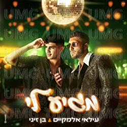 Magia Li - Ilay Elmakys, Ben Zini